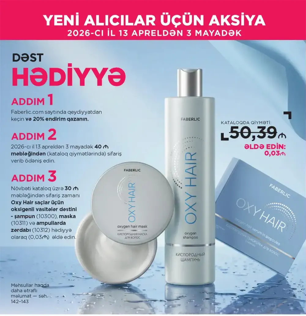 Акция Фаберлик для новых консультантов