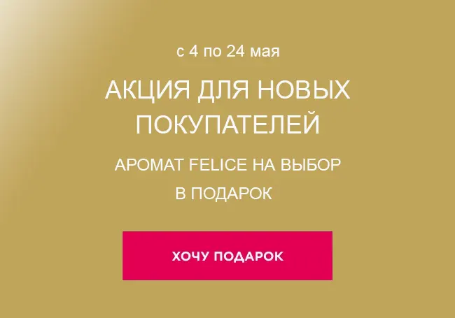 Подарок за регистрацию и заказ Фаберлик