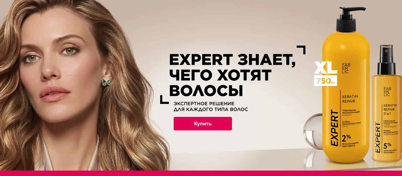 Новый каталог Faberlic