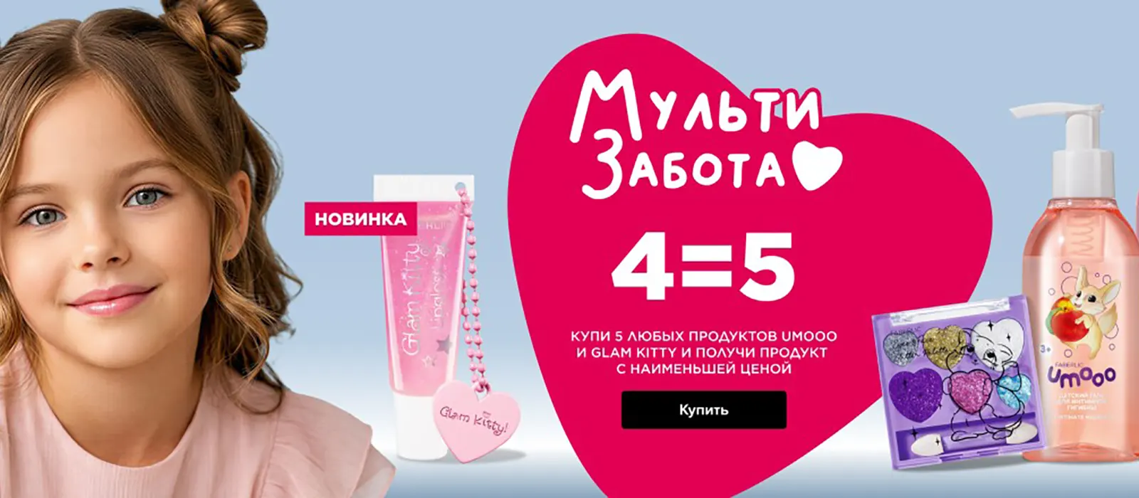 Новый каталог Faberlic