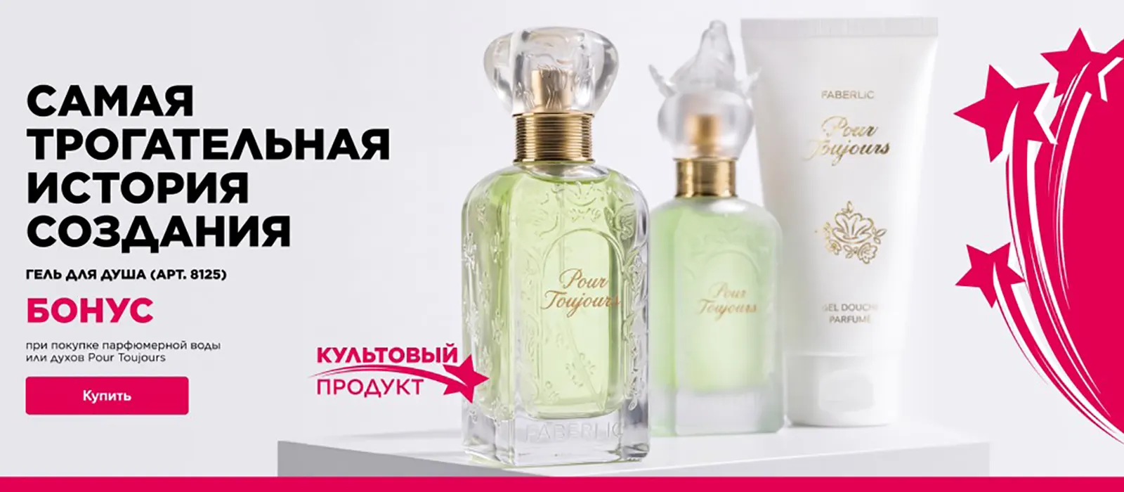 Новый каталог Faberlic